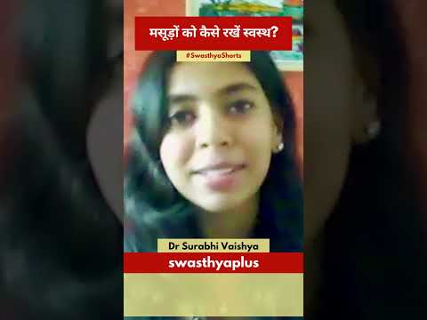 मसूड़ों को कैसे रखें स्वस्थ? | Ways to Keep Your Gums Healthy in Hindi | Dr Surabhi Vaishya |#Shorts