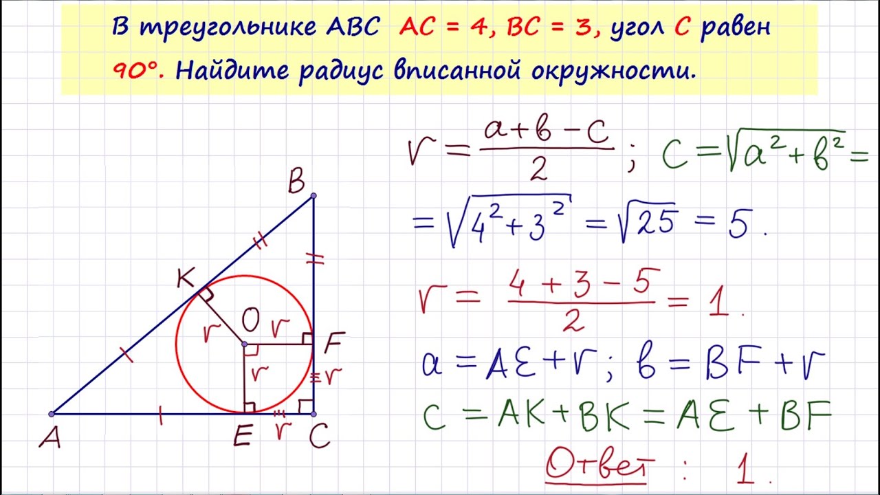 В треугольнике abc bc 17. В треугольнике ABC AC 4 BC 3 угол c равен 90 Найдите радиус. В треугольнике ABC угол c равен 90 вписана окружность. В треугольнике АБС угол с 90 радиус вписанной окружности равен три. В треугольнике ABC угол с равен 90 радиус вписанной окружности равен 4.