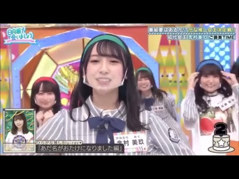 頑張ってふざける小坂菜緒ちゃん