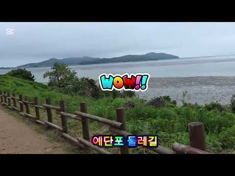영종도 예단포 둘레길