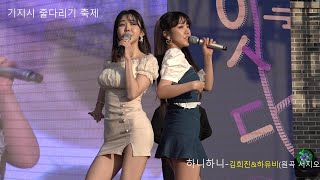 하유비&김희진 하니하니