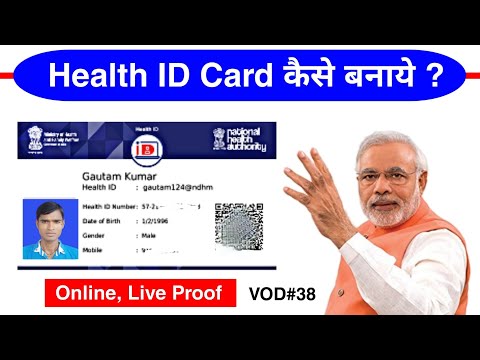 Health ID Card Online बनाना सीखें | How to create Health id card online | One national one Health ID