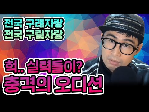 전국 구래자랑! 구림자랑! 충격의 오디션!!! [일곱개의대죄] [구스마일]