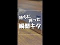 【待ちに待った瞬間キタ】#shorts #iphone #iphone14pro #買ってよかった