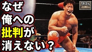 プロレス記者やファンが小橋に気になっていた事とは？