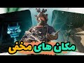 بیشتر از سی مکان مخفی ریسپان بیکن در مپ کرکد دلتا فورس Delta Force 