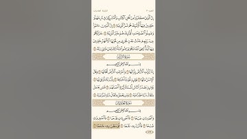 سورة العاديات الشيخ علي الحذيفي