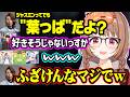 同棲疑惑が浮上するやうじ&めあやイジり合いが止まらない男たちに笑う千燈ゆうひ達【ぶいすぽ/千燈ゆうひ/SHAKA/Zerost/kamito/ゆきお/神楽めあ/PD core】