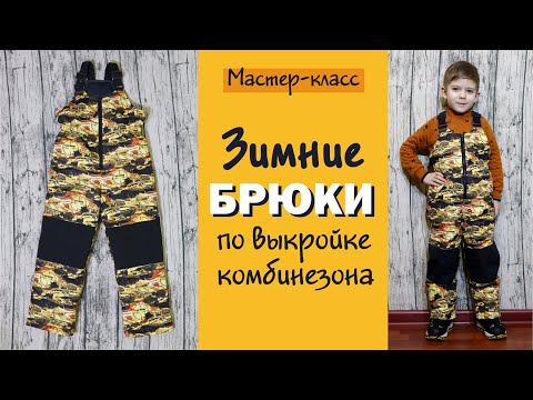 Как сшить полукомбинезон зимний