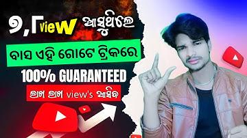 How To Get More Views on YouTube (2023) | My Secret Strategy (100% Working)Odia by ysdillip