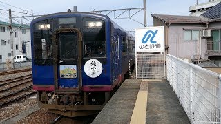 のと里山里海号！のと鉄道NT300形302+301到着 七尾駅