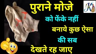 Best out of waste Old Socks craft idea | DIY Home Decoration idea | DIY art and craft | reuse socks screenshot 5