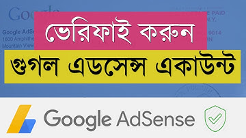 How To Verify Google Adsense Account With Pin | Adsense PIN Verification Bangla Tutorial 🔥NEW!🔥