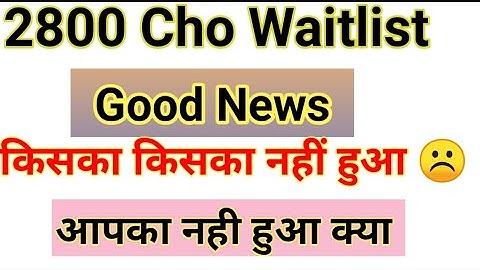 Up Cho 2800 Waiting List Out 👇 Link In Discription #nhm #upcho