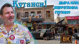 Кутаиси – Грузия Дыра Или Место Куда Стоит Поехать? Я В Шоке!!!!