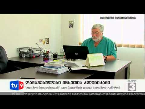 ახალი 3 | დაშავებულები კლინიკაში | 01.08.12