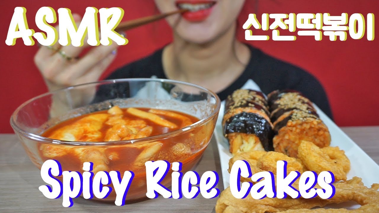 Rice Cakes ASMR 신전떡볶이 먹방 Korean Food TTEOKBOKKI ASMR YouTube