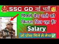 Ssc gd joining Time Salary 🥳 || ssc gd salary #sscgd2025 #sscgdsalary 