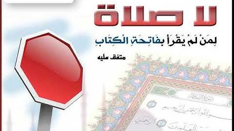 سورة الفاتحة مكرر - محمد أيوب