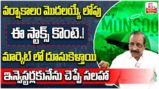 GV Satyanarayana | Best Stocks To Buy before Rainy Season | Best Stocks to Buy Now 2024 | SumanTv