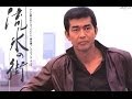 流氷の街(渡哲也 )カバー:水野渉