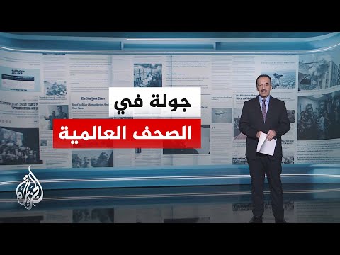 الصحف العالمية | توتر في النيتو قبل قمة أنقرة بسبب حرب إيران وتصريحات أمريكية