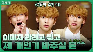 재현씨 얼굴 그렇게 쓰실거면 저 주세요ㅠㅠㅋㅋㅋㅋ 엔플라잉(N.Flying) 뮤비뱅크 하드털이 | 뮤비뱅크 스타더스트 | KBS 방송