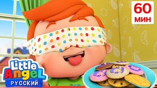 видео: Изучаем Вкусы - Песенка Про Еду | 60 минут | Мультики для детей - Little Angel на русском картинка: Изучаем Вкусы - Песенка Про Еду | 60 минут | Мультики для детей - Little Angel на русском