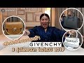 เฟียร์ซอัพเดทกระเป๋า Givenchy 3 รุ่นไอคอนนิกโฉมใหม่ล่าสุดปี 2019