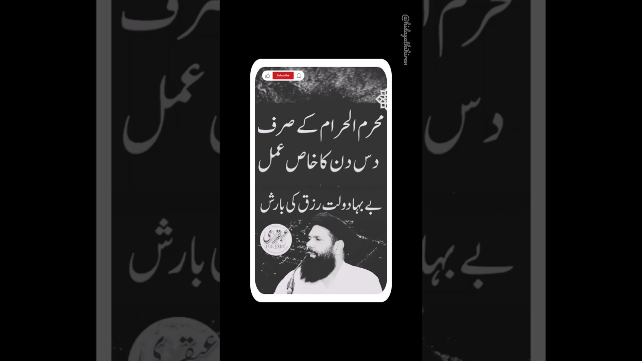 Muharram ul Haram ke 10 din ke khas Amal se bebaha daulat aur rizq Ki Barish #wazifa #ubqari #shorts