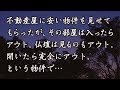 【修羅場 洒落怖】不動産屋に安い物件を見せてもらった。しかしその部屋は入ったらアウト。仏壇は見るのもアウト。開いたら完全にアウト。という物件で… 【修羅場・洒落怖のぞき見チャンネル】