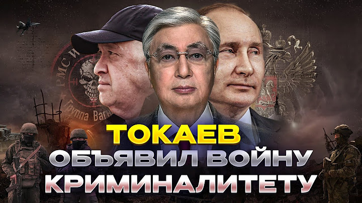 Токаев объявил войну криминалитету