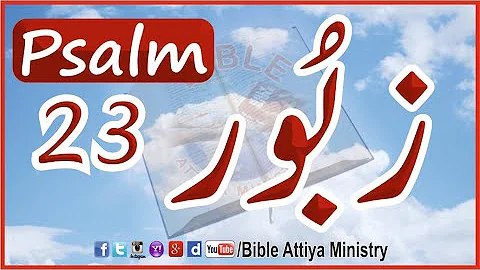 Zaboor 23 زبُور  |  Urdu-Bible | Hindi-Bible | Masihi-Zaboor | Christian-Zaboor | Top Popular Zaboor