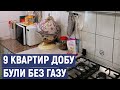 Добу не було газу у дев’яти квартирах будинку навпроти того, де стався вибух