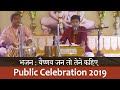 Bhajan 05 by Sri Shubhankar Das in Public Celebration 2019