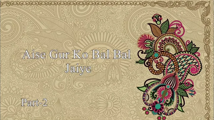 Aise Gur Ko Bal Bal Jaiye (Part 2)