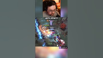 Это что EБ...b?! 😲 ДОТА ВТФ??? / Кекс в Доте 2  @CakeStream