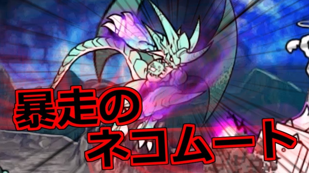 未来編第三章 最終決戦 暴走のネコムートを覚醒させることができるのか 無課金にゃんこ大戦争実況 40 Youtube