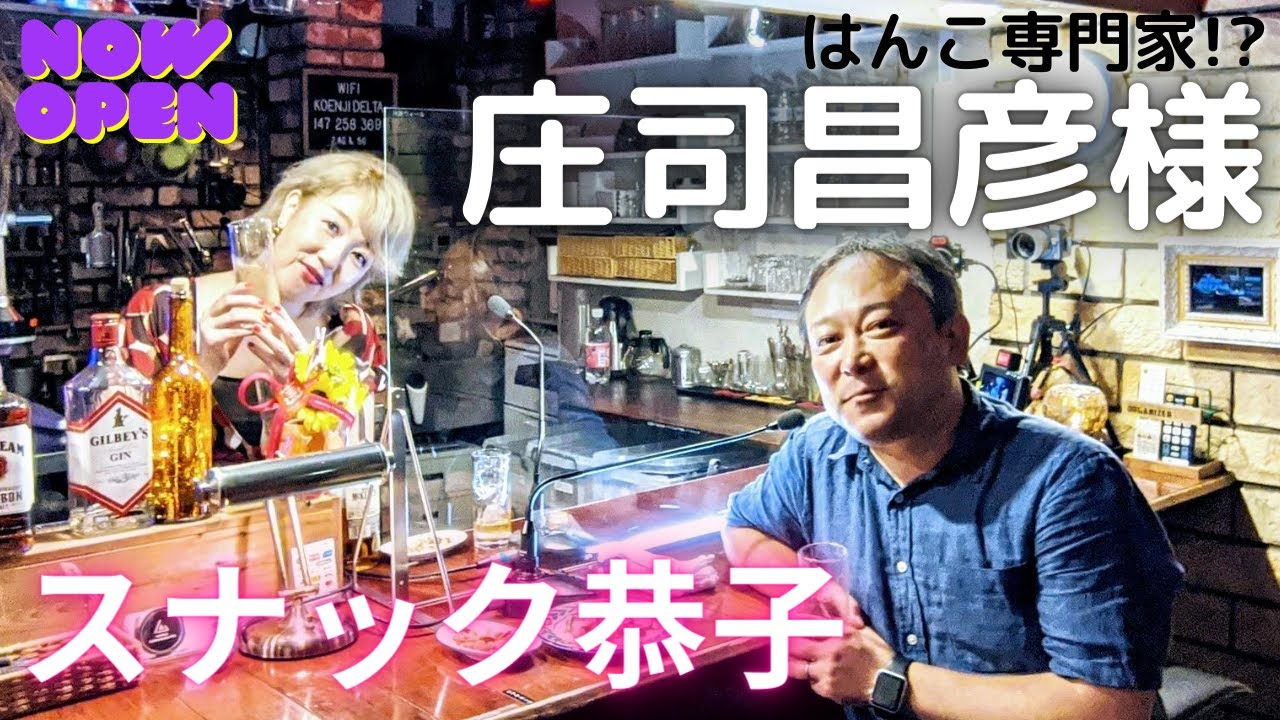 【第1回:庄司昌彦様】ハンコの専門家!?と語る、私たちが作るハンコレスな社会 ヒマナイヌスタジオ:公式サイト