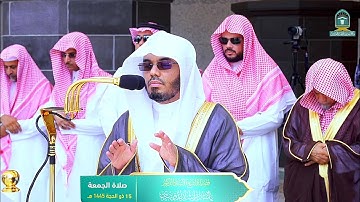 ‏تلاوة لــغرّيد الحرم أ.د. : ‎#ياسر_الدوسري | صلاة الجمعة 15 ذو الحجة 1445هـ ۞ سورتي العصر و الكوثر