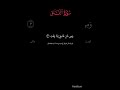 surah Falaq ❤️|heart touching surah recitation| #noorquran