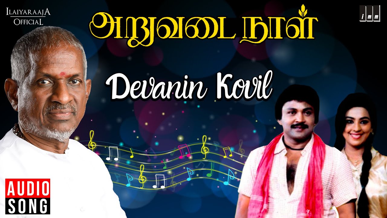 Devanin Kovil  Aruvadai Naal Movie  Ilaiyaraaja  K S Chithra  Prabhu  Pallavi  Tamil Song