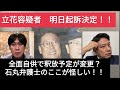 立花氏は明日起訴で決まり！ 釈放と思いきや、 石丸弁護士のこの発言は、弁護方針の変更で釈放無しのサインか！