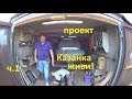 Казанка 5М. проЭкт "Казанка-живи!". часть 1