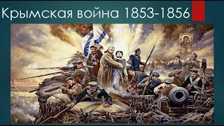 Можно ли было выиграть Крымскую войну? Снова о винтовках. Альтернативная история