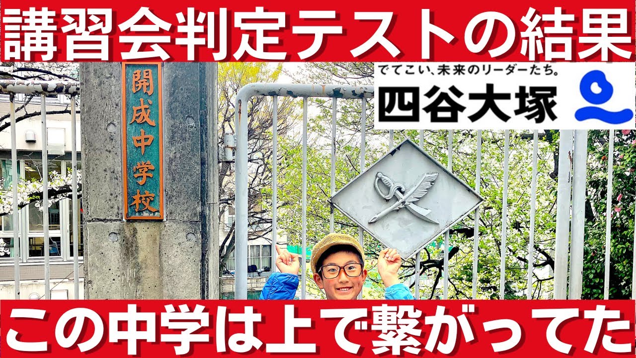 中学受験 四谷大塚の講習会判定テストの結果が出ました。その結果を