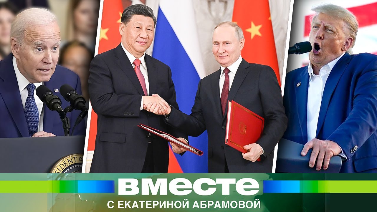 Новый мировой порядок наступает. США в страхе от политического союза России и Китая