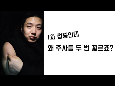 이제야 <strong>화이자</strong> 1차 접종...