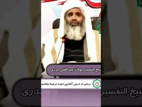 شیخ مولانا عبدالغنی بدری صاحب قیاسی غلط و توجیه بابجای مشرکان از صدا زدن غیرالله 