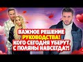 Важный день! Решается судьба участников с поляны. Дом 2 Новости и Слухи (4.02.2021).